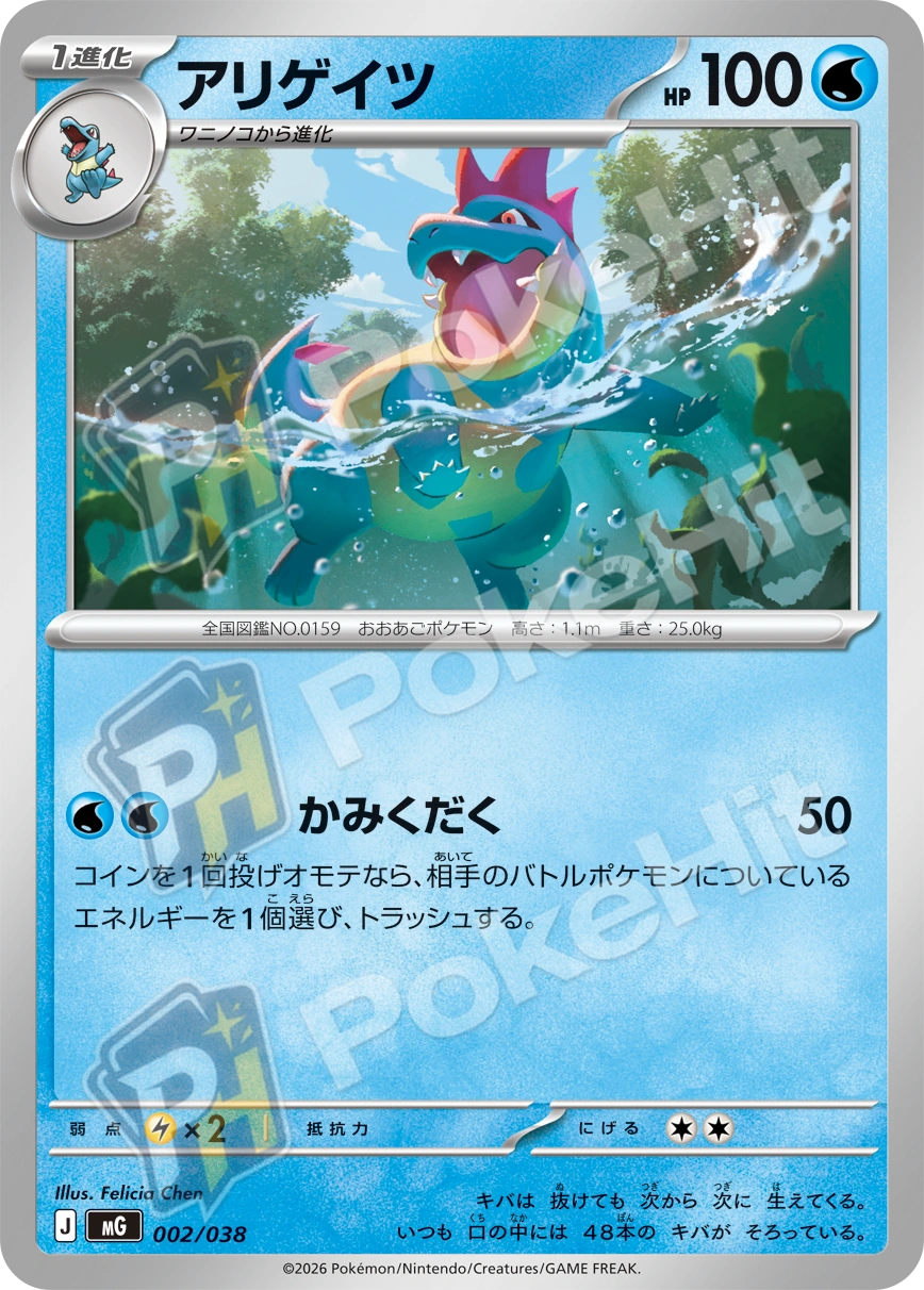 [MG 002/038] 엘리게이