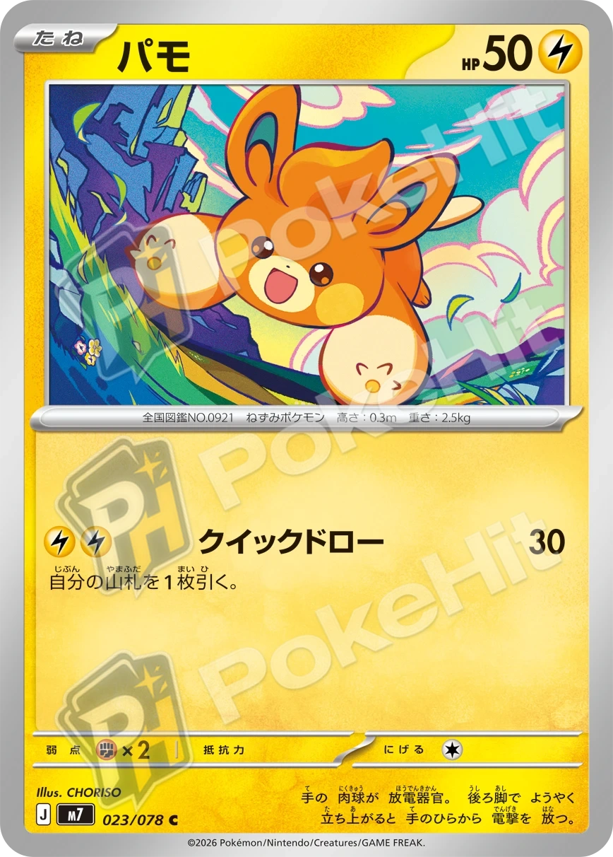 [M7 023/078] 빠모