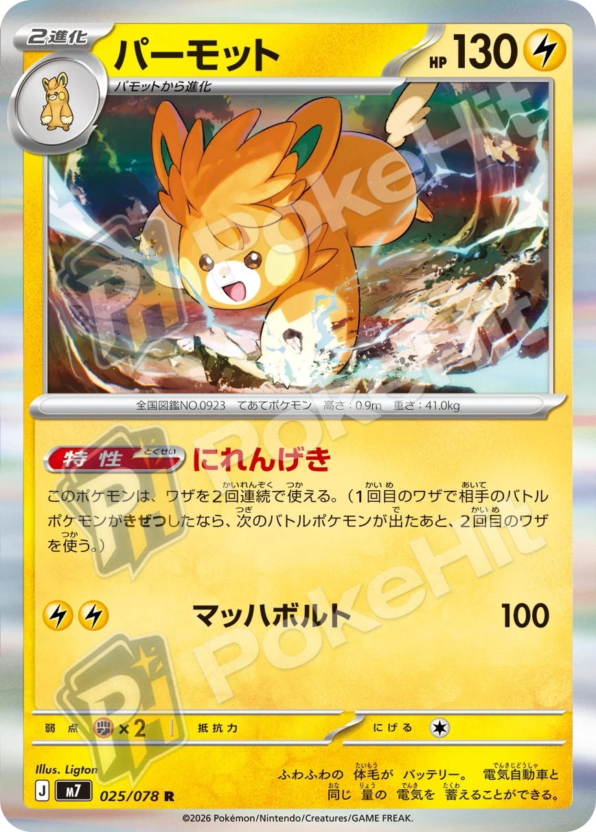 [M7 025/078] 빠르모트