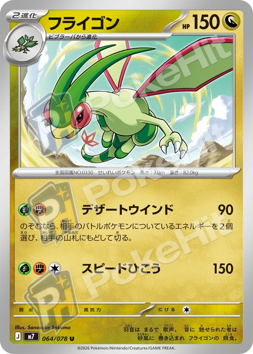 [M7 064/078] 플라이곤