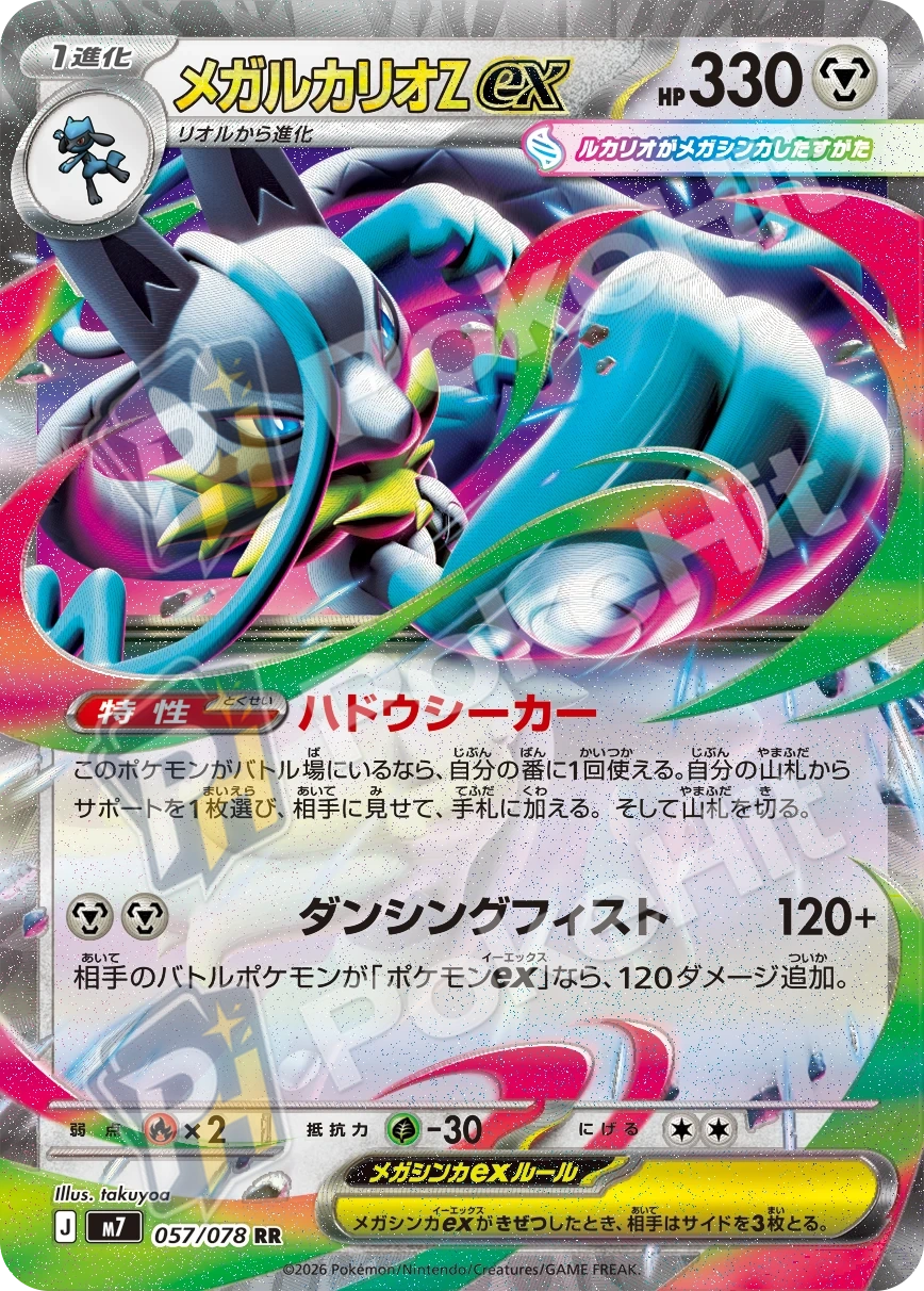 [M7 057/078] 메가루카리오 Z ex