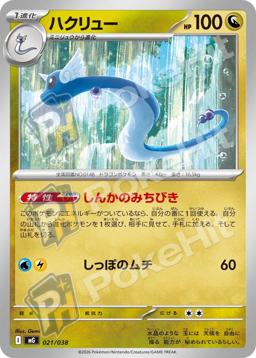 [MG 021/038] 신뇽