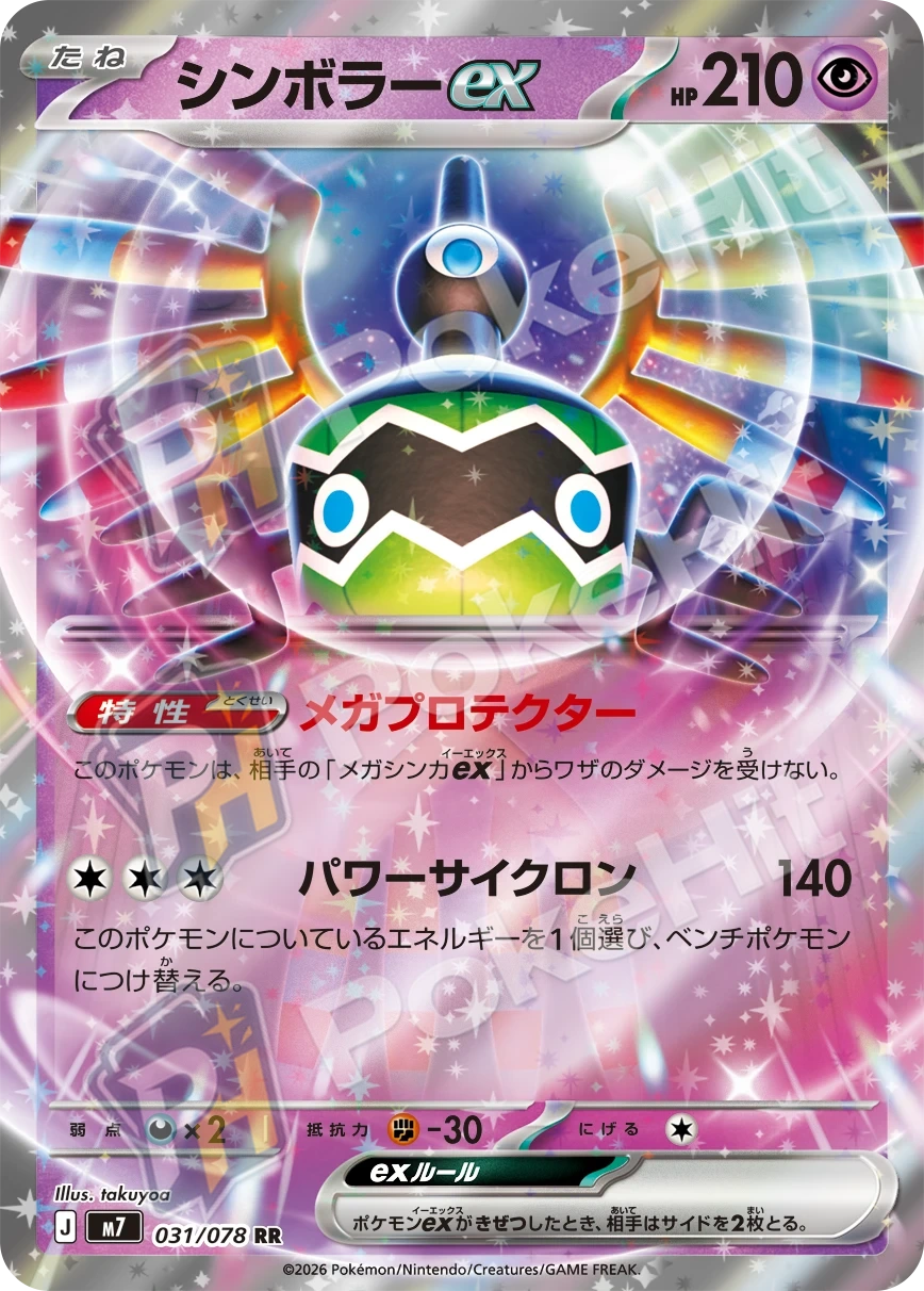 [M7 031/078] 심보러 ex