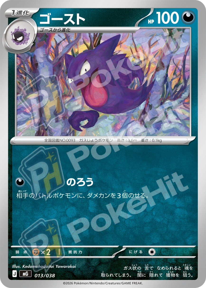 [MG 013/038] 고우스트