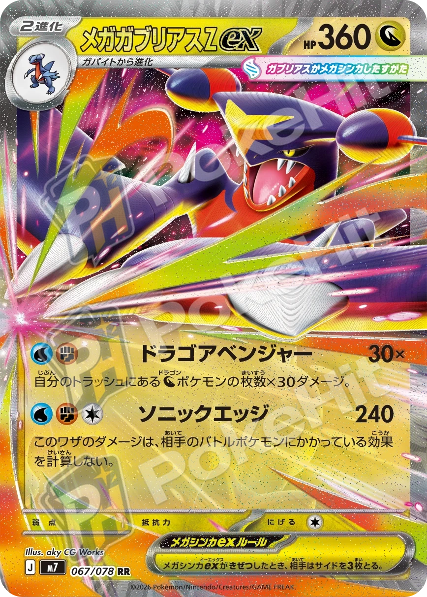 [M7 067/078] 메가한카리아스 Z ex