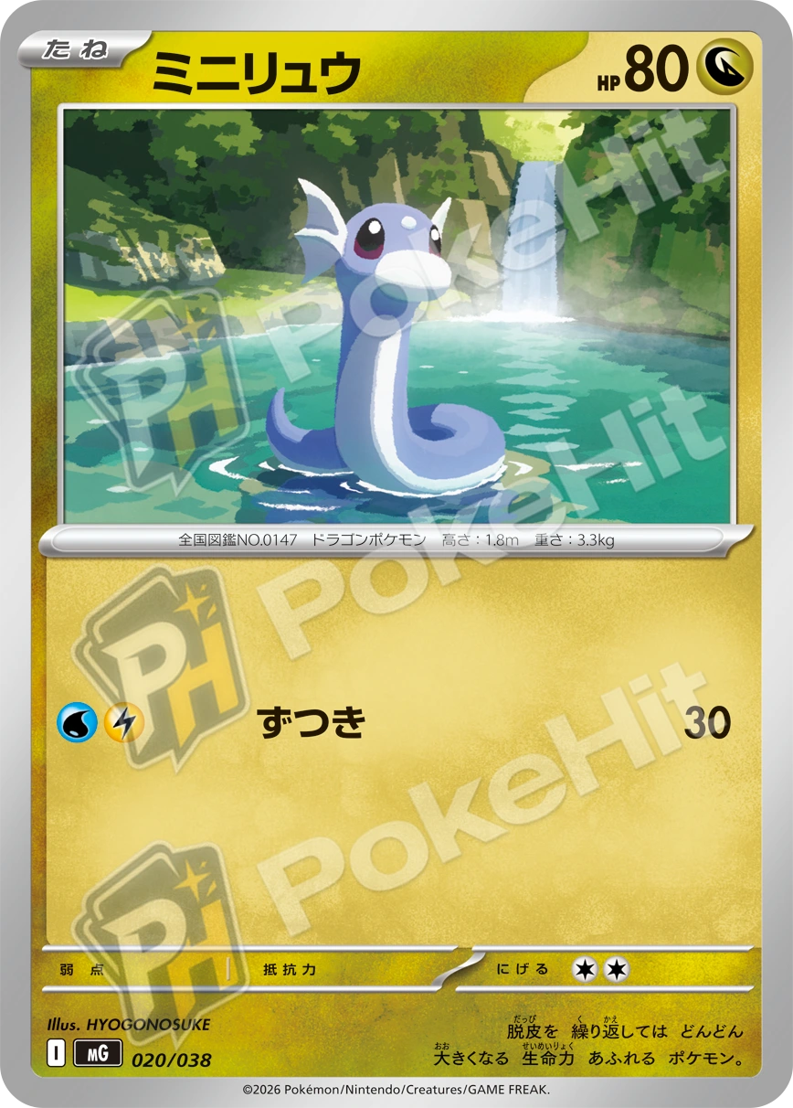 [MG 020/038] 미뇽