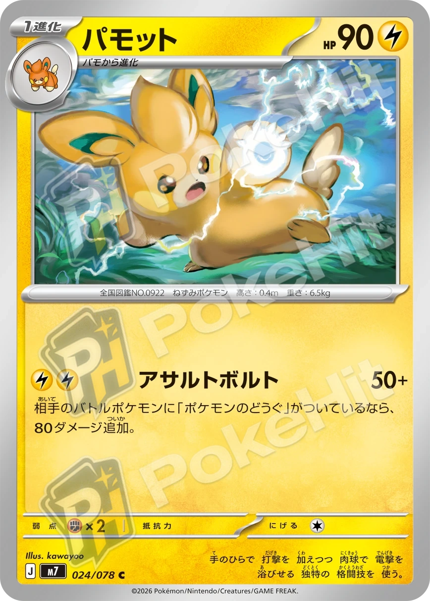 [M7 024/078] 빠모트