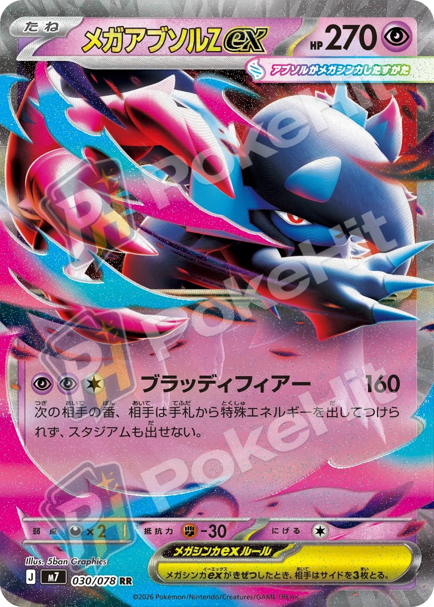[M7 030/078] 메가앱솔 Z ex