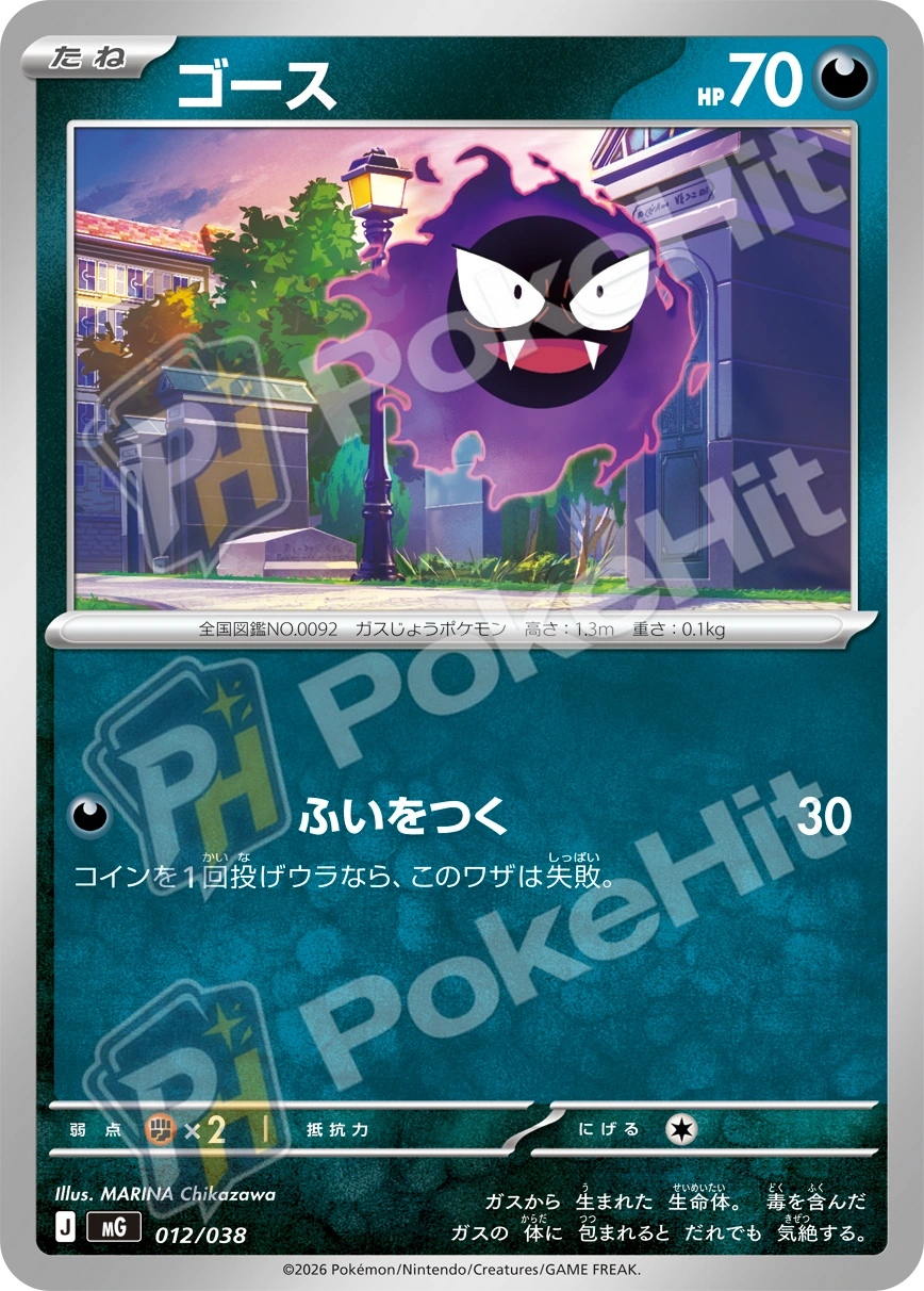 [MG 012/038] 고오스